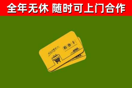 金湾烟酒回收购物卡.jpg